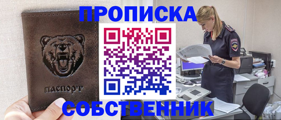 временная регистрация надежно в Горняке
