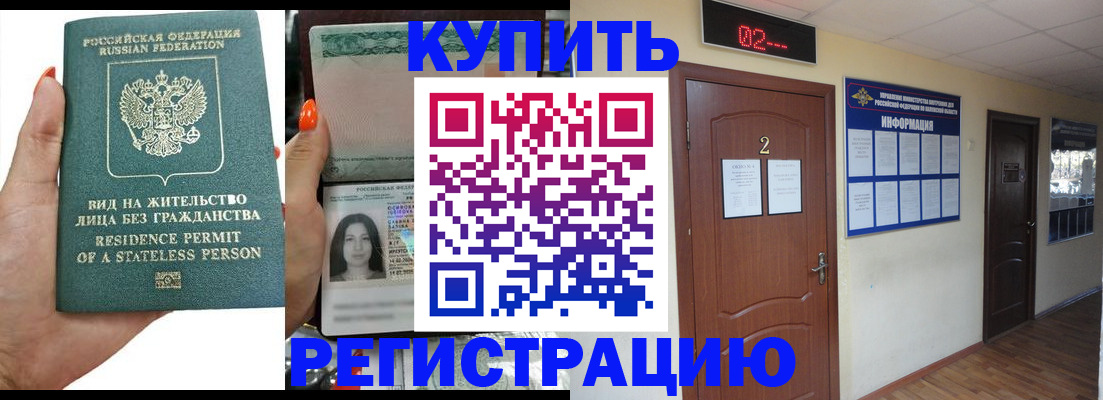 прописка для школы в Горняке