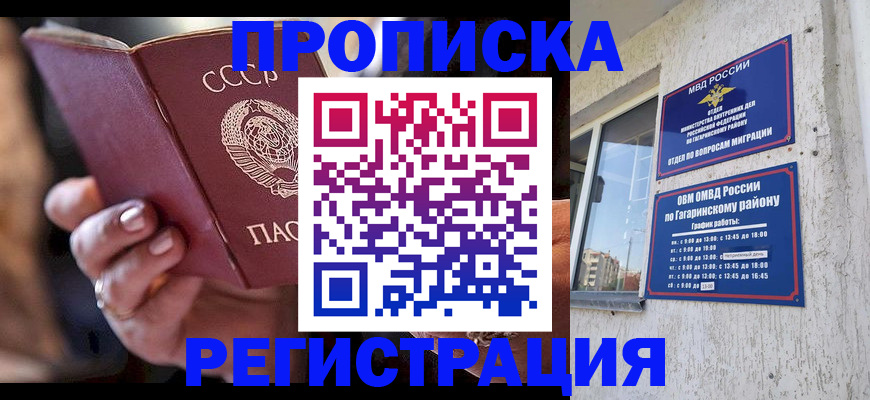 прописка гарантия в Горняке